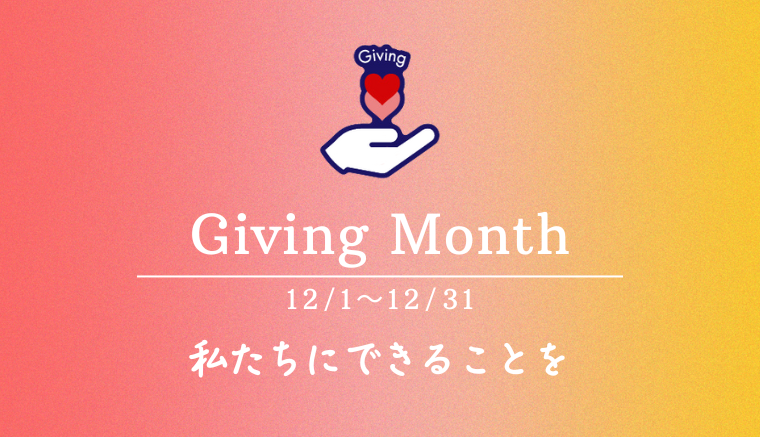 Giving Month