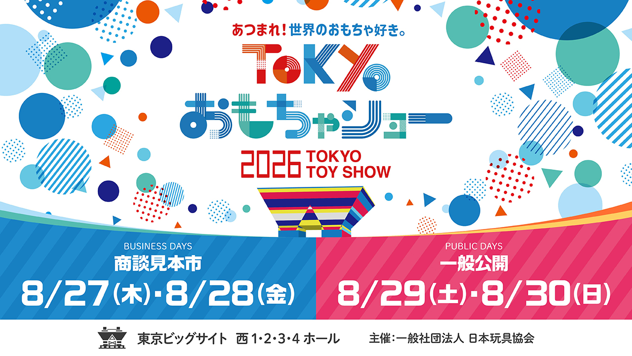 TOKYOおもちゃショー2026」出展のお知らせ - 【公式】ドリームブロッサム