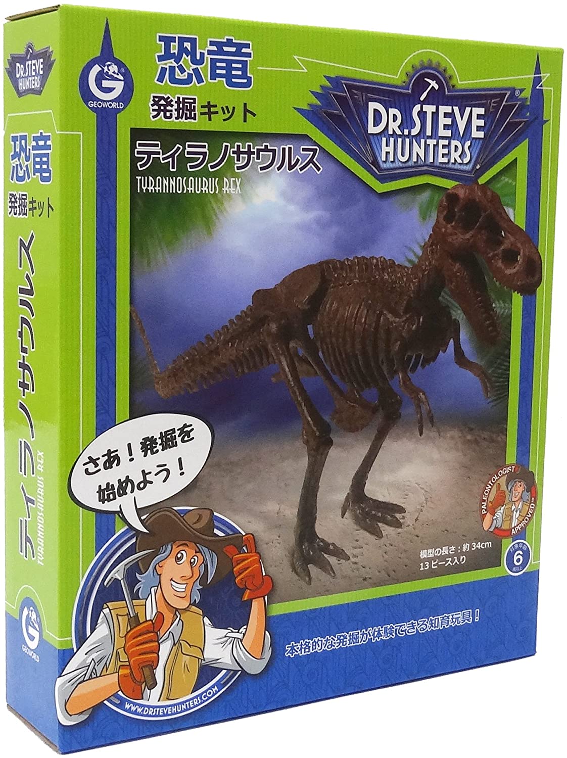 恐竜化石発掘セット　ティラノサウルス