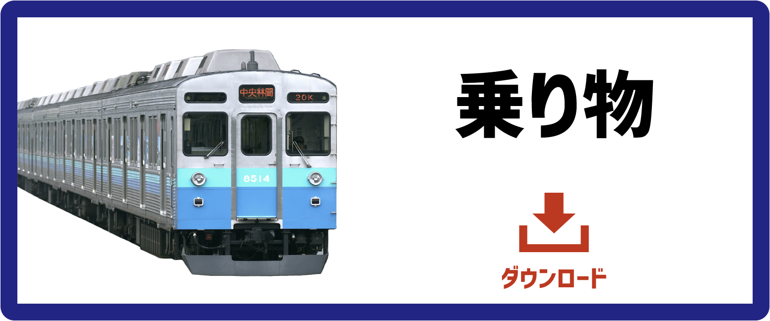 norimono