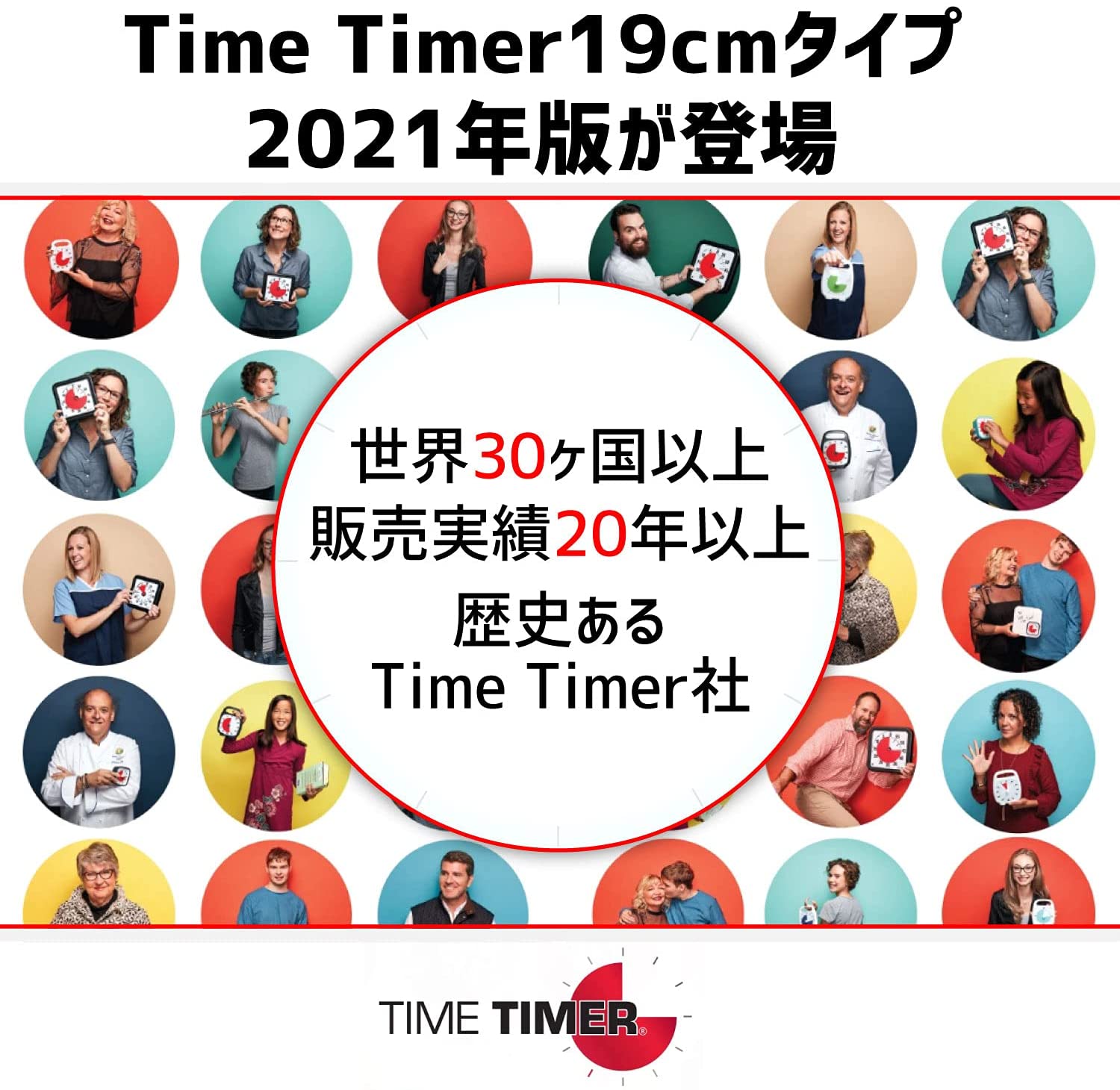 新版 タイムタイマー8（8インチ・約20 cm）マグネット付き - 【公式