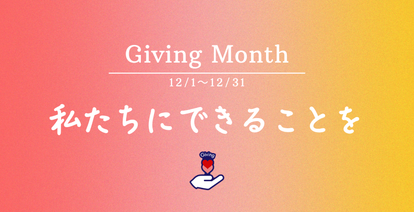 giving month