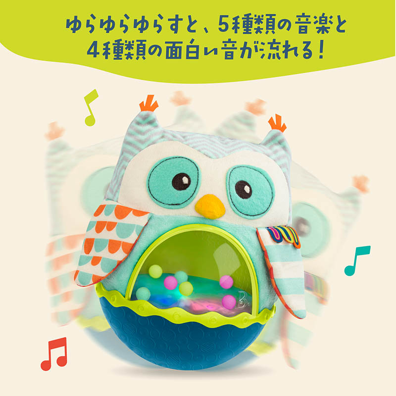 B.baby おきあがりフクロウ - 【公式】ドリームブロッサム