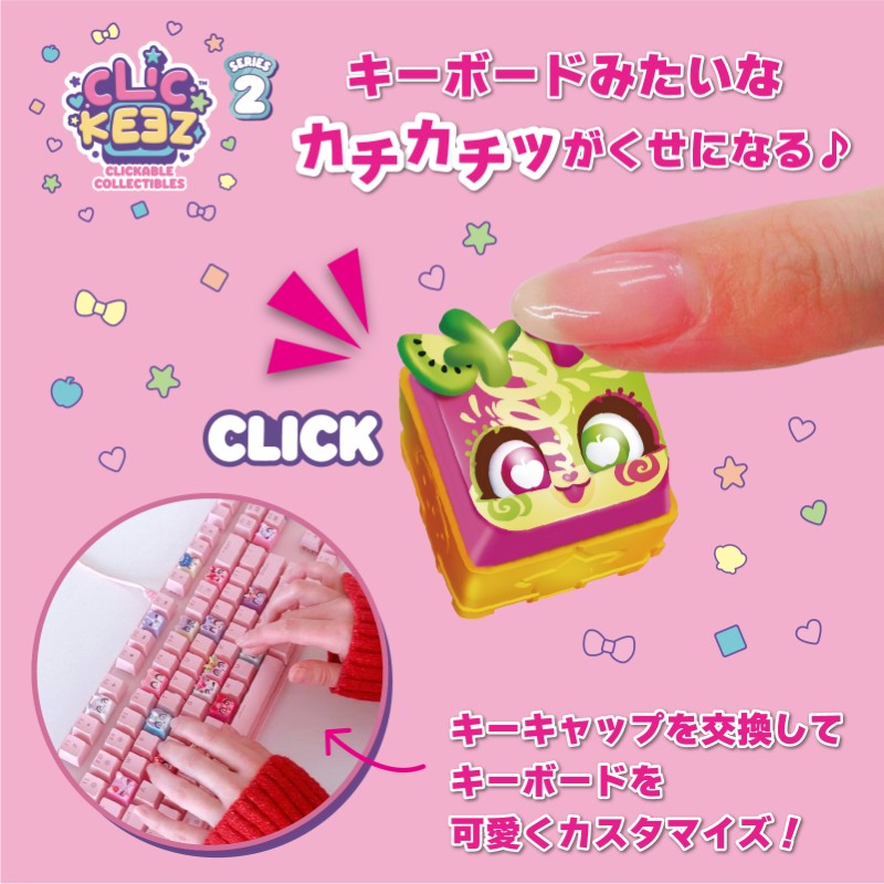 クリッキーズ 2個セット - 【公式】ドリームブロッサム