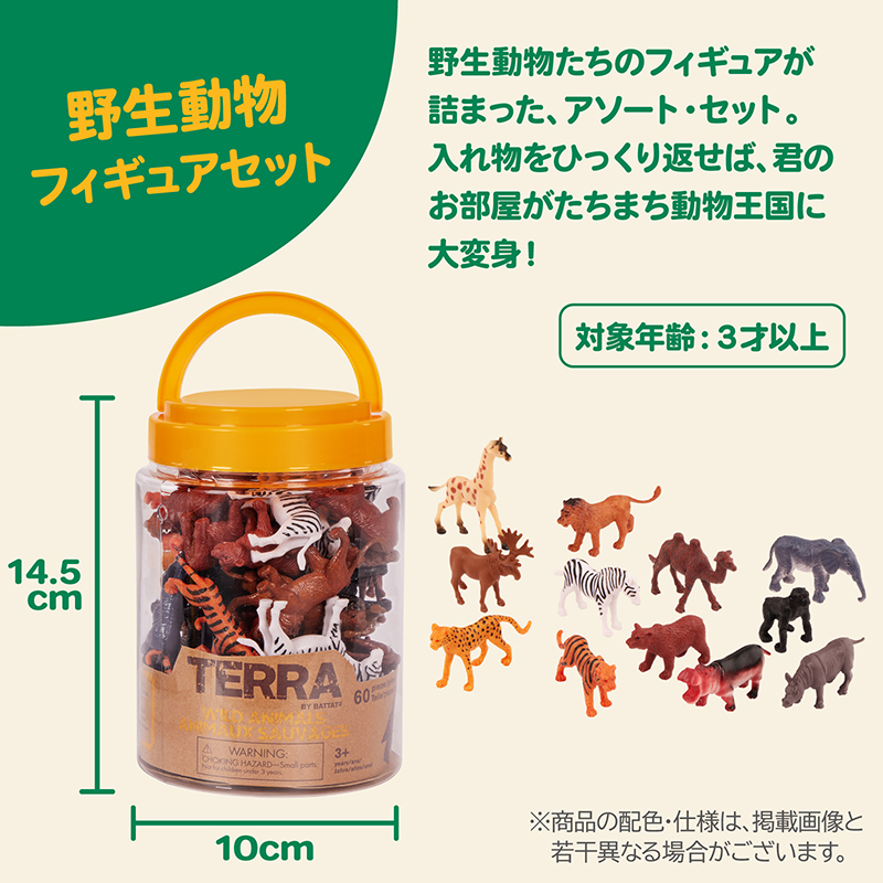 Terra 野生動物フィギュアセット (チューブ入り) - 【公式】ドリーム Terra 野生動物フィギュアセット (チューブ入り) - 【公式】ドリーム