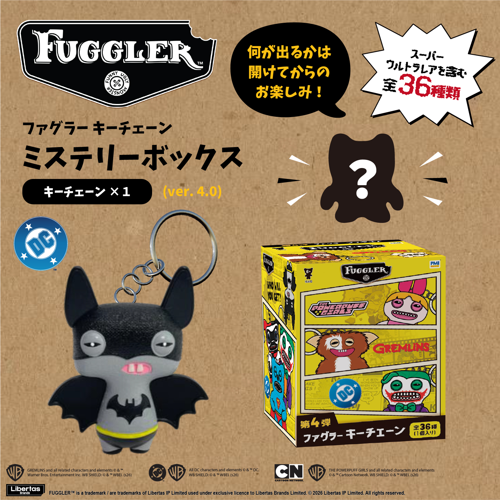 2026年9月16日発売】ファグラー キーチェーンミステリーボックス (ver