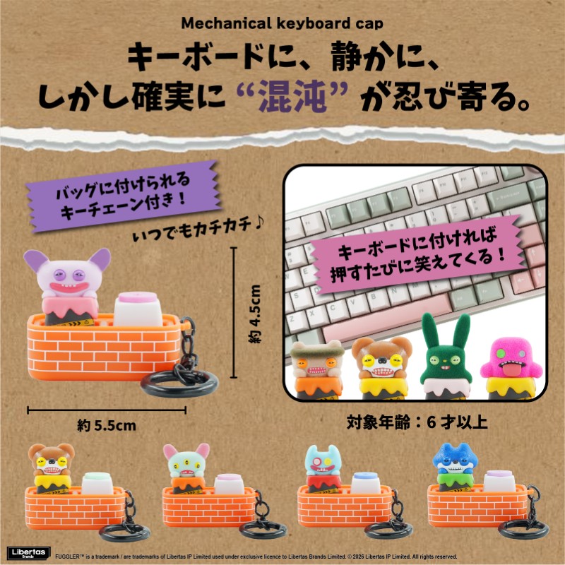 近日発売予定】ファグラー キーボードキャップキーチェーン ミステリー