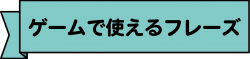 gamephrase