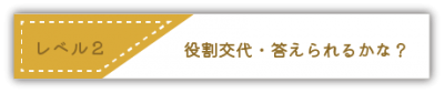 level2