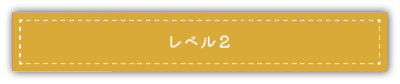 level_2
