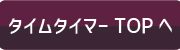 timetimer top-100