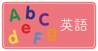 英語@4x